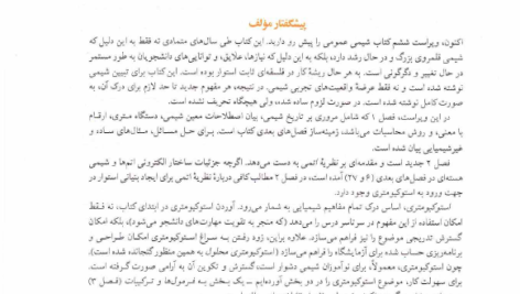 کتاب شیمی عمومی 1 چارلز مورتیمر عیسی یاوری PDF