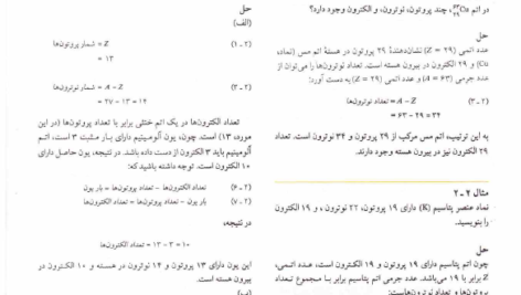 کتاب شیمی عمومی 1 چارلز مورتیمر عیسی یاوری PDF