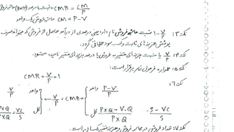 جزوه مروری جامع بر حسابداری صنعتی PDF