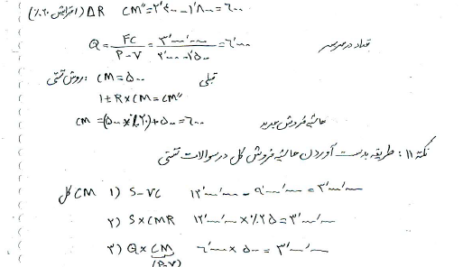 جزوه مروری جامع بر حسابداری صنعتی PDF