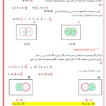 جزوه ریاضی کاربردی حسینی PDF