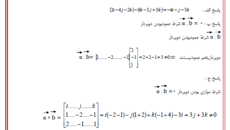 جزوه ریاضی کاربردی حسینی PDF