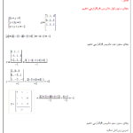 جزوه ریاضی کاربردی حسینی PDF