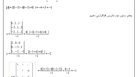 جزوه ریاضی کاربردی حسینی PDF