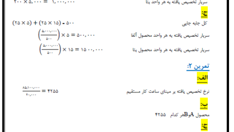 جزوه حل تمرین حسابداری مدیریت شباهنگ PDF