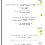 جزوه حل تمرین حسابداری مدیریت شباهنگ PDF