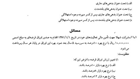 کتاب حسابداری میانه 2 جمشید اسکندری PDF