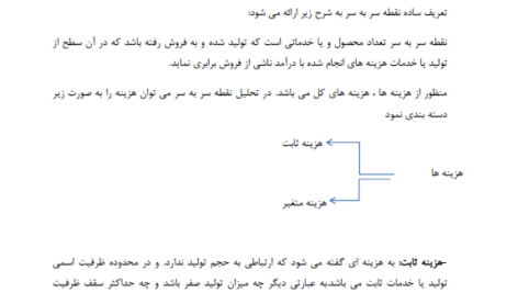 جزوه حسابداری مدیریت شباهنگ PDF