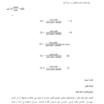 جزوه حسابداری مدیریت شباهنگ PDF