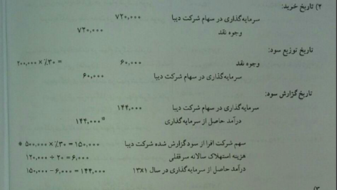 جزوه میانه حسابداری دو PDF