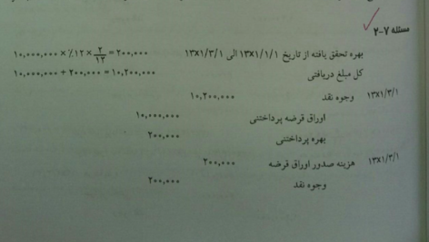 جزوه میانه حسابداری دو PDF