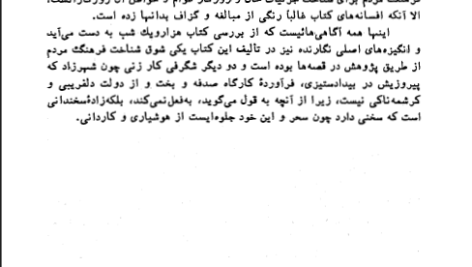 کتاب افسون شهرزاد جلال ستاری PDF