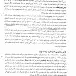 کتاب مروری جامع بر حسابداری مالی ایرج نوروش PDF