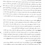 کتاب مروری جامع بر حسابداری مالی ایرج نوروش PDF