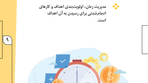 کتاب مدیریت هوشمندانه زمان سمیه امیری PDF