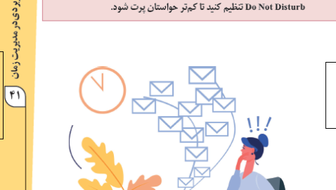 کتاب مدیریت هوشمندانه زمان سمیه امیری PDF