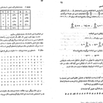 کتاب آمار و احتمال مقدماتی جواد بهبودیان PDF