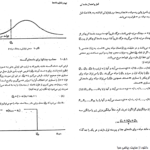 کتاب آمار و احتمال مقدماتی جواد بهبودیان PDF