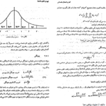 کتاب آمار و احتمال مقدماتی جواد بهبودیان PDF