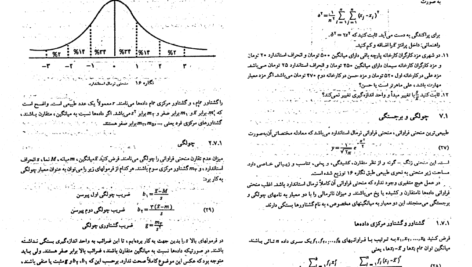 کتاب آمار و احتمال مقدماتی جواد بهبودیان PDF