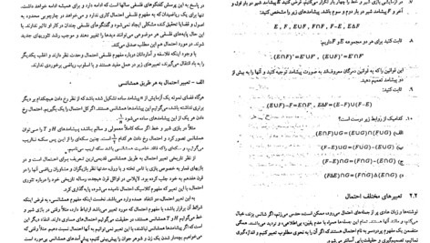 کتاب آمار و احتمال مقدماتی جواد بهبودیان PDF