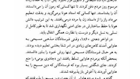 کتاب هونا ناهید ایران نژاد PDF