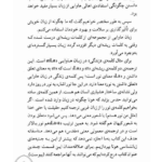 کتاب هونا ناهید ایران نژاد PDF