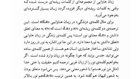 کتاب هونا ناهید ایران نژاد PDF