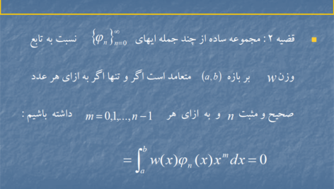 کتاب حل المسائل معادلات دیفرانسیل با مشتقات جزئی دکتر سعید فاریابی PDF