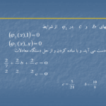 کتاب حل المسائل معادلات دیفرانسیل با مشتقات جزئی دکتر سعید فاریابی PDF