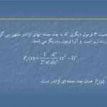 کتاب حل المسائل معادلات دیفرانسیل با مشتقات جزئی دکتر سعید فاریابی PDF