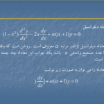 کتاب حل المسائل معادلات دیفرانسیل با مشتقات جزئی دکتر سعید فاریابی PDF