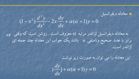 کتاب حل المسائل معادلات دیفرانسیل با مشتقات جزئی دکتر سعید فاریابی PDF