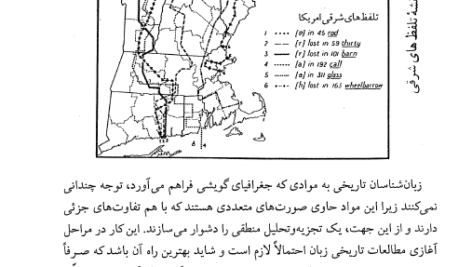 کتاب درآمدی بر زبان شناسی تاریخی آنتونی آرلاتو PDF