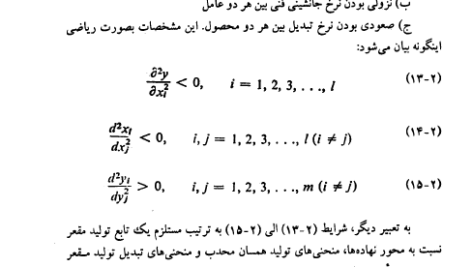 کتاب درآمدی بر اقتصاد تولید کشاورزی محسن رنانی PDF