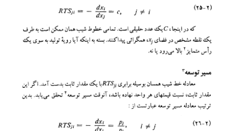 کتاب درآمدی بر اقتصاد تولید کشاورزی محسن رنانی PDF