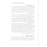 کتاب کلیات فلسفه دکتر زینب شکیبی PDF