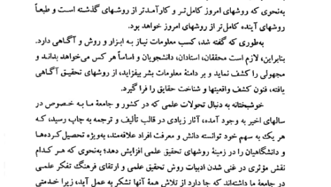 کتاب مقدمه ای بر روش تحقیق در علوم انسانی محمدرضا حافظ نیا PDF