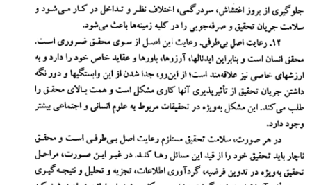 کتاب مقدمه ای بر روش تحقیق در علوم انسانی محمدرضا حافظ نیا PDF