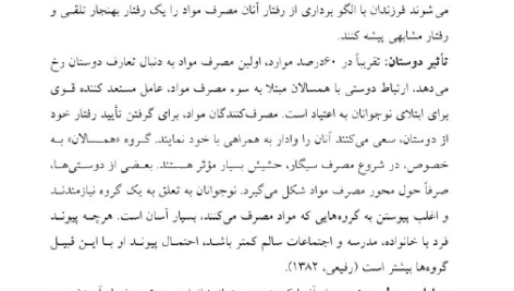 کتاب اعتیاد (سبب شناسی و درمان) ثریا اسلام دوست PDF