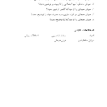 کتاب اعتیاد (سبب شناسی و درمان) ثریا اسلام دوست PDF