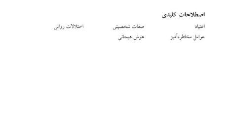 کتاب اعتیاد (سبب شناسی و درمان) ثریا اسلام دوست PDF