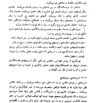 کتاب سیستمهای خرید، انبارداری و توزیع دکتر علی اصغر انواری PDF