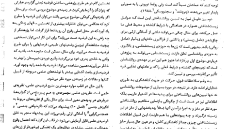 کتاب زمینه روانشناسی هیلگارد دکتر محمد نقی براهنی PDF