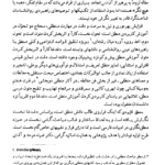 کتاب منطق کاربردی علی اصغر خندان PDF