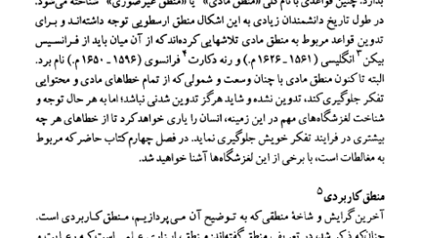 کتاب منطق کاربردی علی اصغر خندان PDF