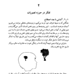 کتاب منطق کاربردی علی اصغر خندان PDF