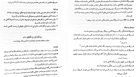 کتاب تفسیر موضوعی قرآن کریم جمعی از نویسندگان  PDF