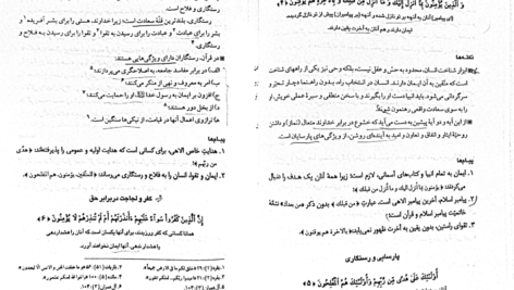 کتاب تفسیر موضوعی قرآن کریم جمعی از نویسندگان  PDF