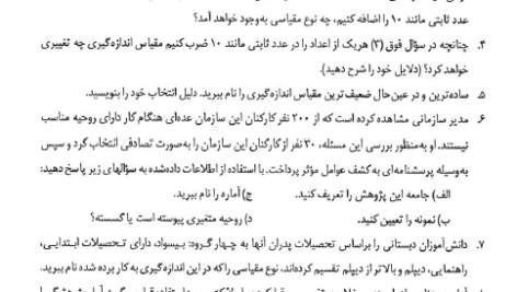 کتاب احتمالات و آمار کاربردی در روانشناسی و علوم تربیتی دکتر علی دلاور PDF